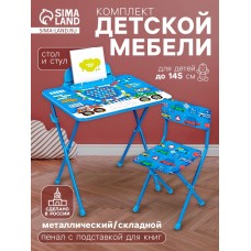 Комплект детской мебели «Познайка. Большие гонки», от 3х лет, мягкий стул