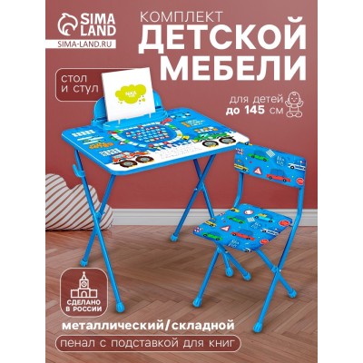 Комплект детской мебели «Познайка. Большие гонки», от 3х лет, мягкий стул
