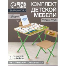 Комплект мебели «Азбука-2», складной стол и стул, для детей 3-7 лет