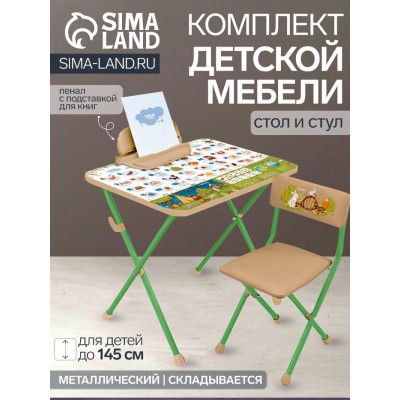 Комплект мебели «Азбука-2», складной стол и стул, для детей 3-7 лет