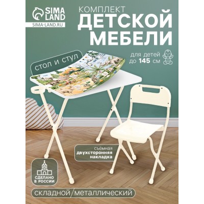 Комплект мебели «В мире животных», стол, стул