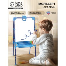Мольберт детский двусторонний «Растущий», 75.5×51.6×7 см