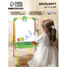 Мольберт детский двусторонний «Светофор», регулируется по высоте, размер 75.5×51.6×7 см