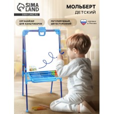 Мольберт детский двусторонний, размер 104×51.6×7 см, синий