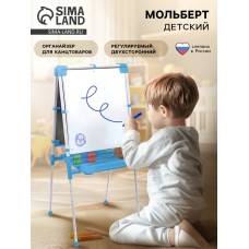 Мольберт двусторонний регулируется по высоте 1, цвет голубой