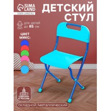 Стул складной, 3 – 7 лет, цвета МИКС