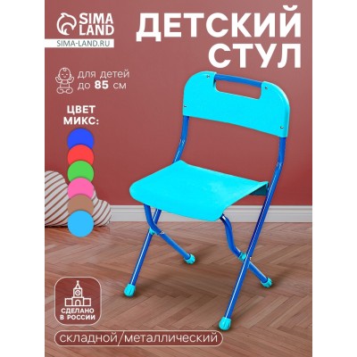 Стул складной, 3 – 7 лет, цвета МИКС