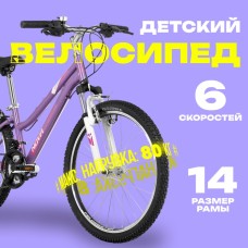 Велосипед 24" NOVATRACK JENNY, цвет фиолетовый