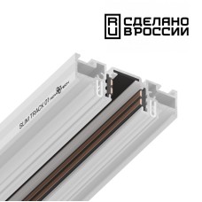 Шинопровод Novotech Flum 135179