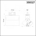 Светильник на шине Novotech 358327