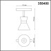 Трековый светильник NOVOTECH FLUM 358400