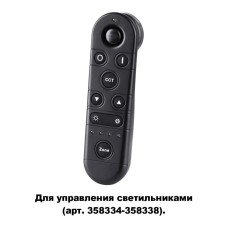 Пульт ДУ Novotech GESTION 358339