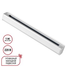 Шинопровод трехфазный Novotech Port 135235