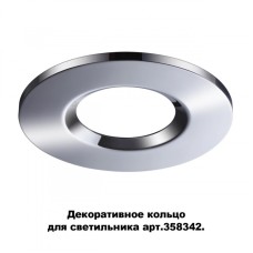 Кольцо декоративное Novotech Regen 358344