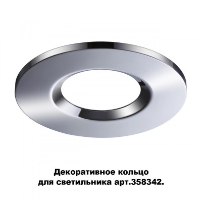 Кольцо декоративное Novotech Regen 358344