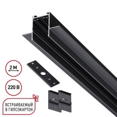 Трек встраиваемый Novotech VECTOR 220V 135302