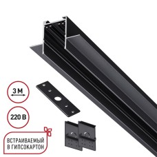 Трек встраиваемый Novotech VECTOR 220V 135303