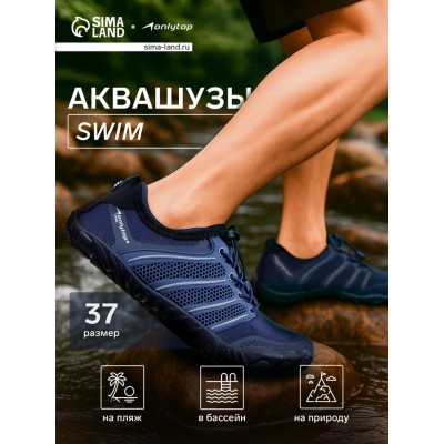 Аквашузы ONLYTOP Swim, р. 37