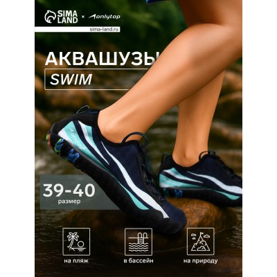 Аквашузы ONLYTOP Swim, р. 39-40