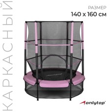 Батут 140 см ONLYTOP, высота сетки 125 см, розовый