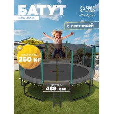 Батут ONLITOP, d=488 см, высота сетки 180 см, с лестницей