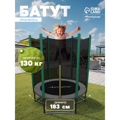 Батут ONLYTOP, d=183 см, высота сетки 150 см, цвет серый
