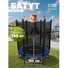 Батут ONLYTOP, d=183 см, высота сетки 173 см, цвет синий