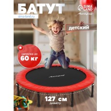 Батут детский ONLYTOP, d=127 см, цвета МИКС