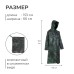 Дождевик - плащ maclay, р. 50-54, цвет хаки