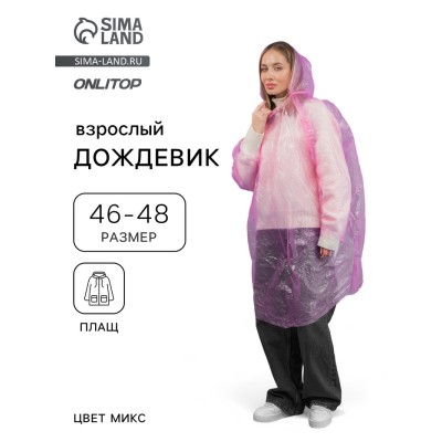 Дождевик - плащ maclay, размер единый, жёлтый
