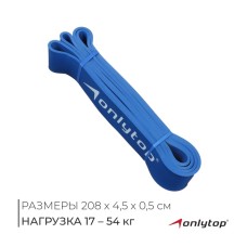 Эспандер ленточный многофункциональный ONLYTOP, 208х4,5х0,5 см, 17-54 кг, цвет синий