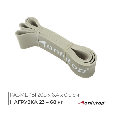 Эспандер ленточный многофункциональный ONLYTOP, 208х6,4х0,5 см, 23-68 кг, цвет серый