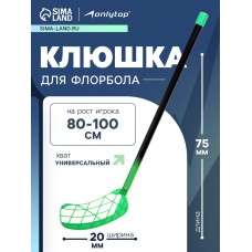 Клюшка для флорбола ONLYTOP, детская, 75 см, цвет зелёный