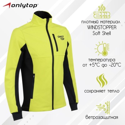 Куртка разминочная ONLYTOP unisex, р. 52
