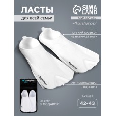 Ласты для плавания ONLYTOP, р. 42-43, цвет белый