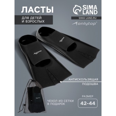 Ласты для плавания ONLYTOP, р. 42-44, цвет чёрный