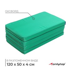 Мат ONLYTOP, 120х50х4 см, 3 сложения, цвет зелёный