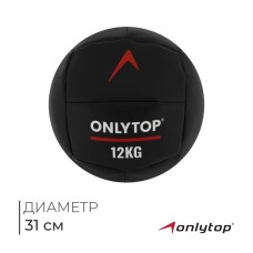 Медицинбол ONLYTOP, 12 кг, d=31 см