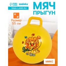 Мяч - прыгун с ручкой ZABIAKA, d=55 см, МИКС