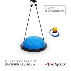 Полусфера BOSU гимнастическая ONLYTOP, массажная, с насосом, 46х20 см, цвет синий