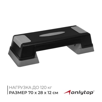 Степ-платформа ONLYTOP, 2-уровневая, 70×28×12 см, до 120 кг