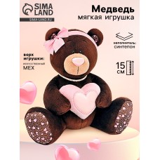 Мягкая игрушка «Медведь Milk с сердцем», 15 см
