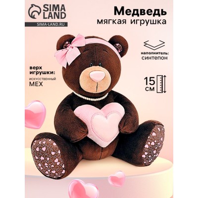 Мягкая игрушка «Медведь Milk с сердцем», 15 см