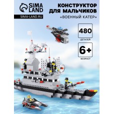 Конструктор «Военный катер», 480 деталей