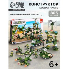 Конструктор Военные «Боевая часть», 805 деталей