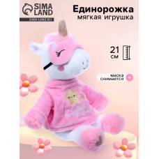 Мягкая игрушка «Единорожка в пижаме», 21 см
