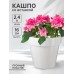 Кашпо для цветов со вставкой Plast-Avenue «Порто», 2.4 л, пластик, белое