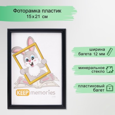 Фоторамка пластик 