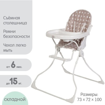 Стульчик для кормления Polini kids 152 «Звезды», макиато-белый