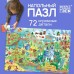 Напольный пазл «Мировая культура», 72 детали